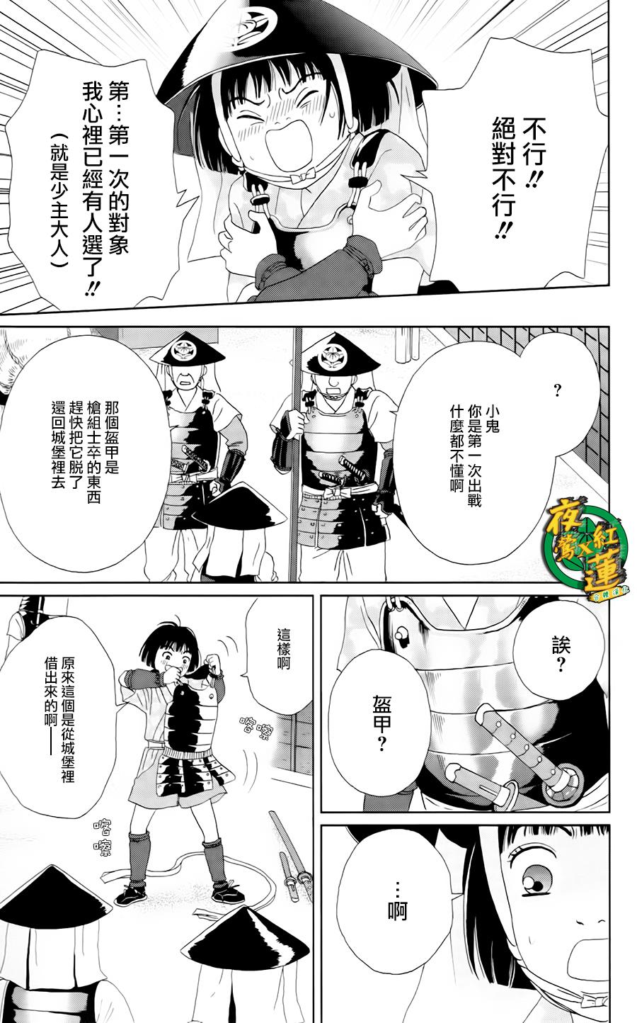 跑女战国行韩漫全集-第08话无删减无遮挡章节图片 