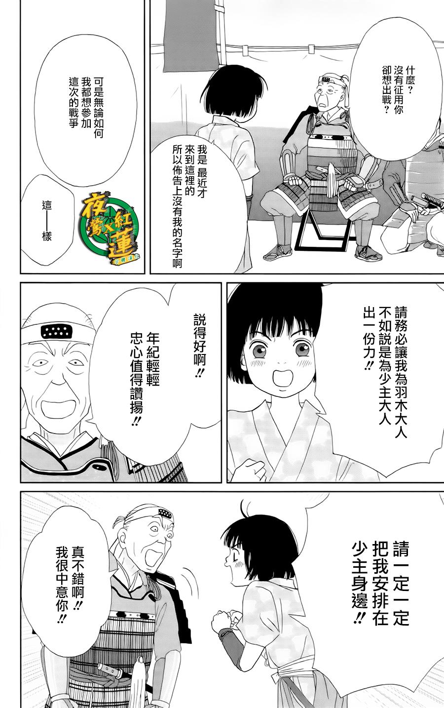 跑女战国行韩漫全集-第08话无删减无遮挡章节图片 