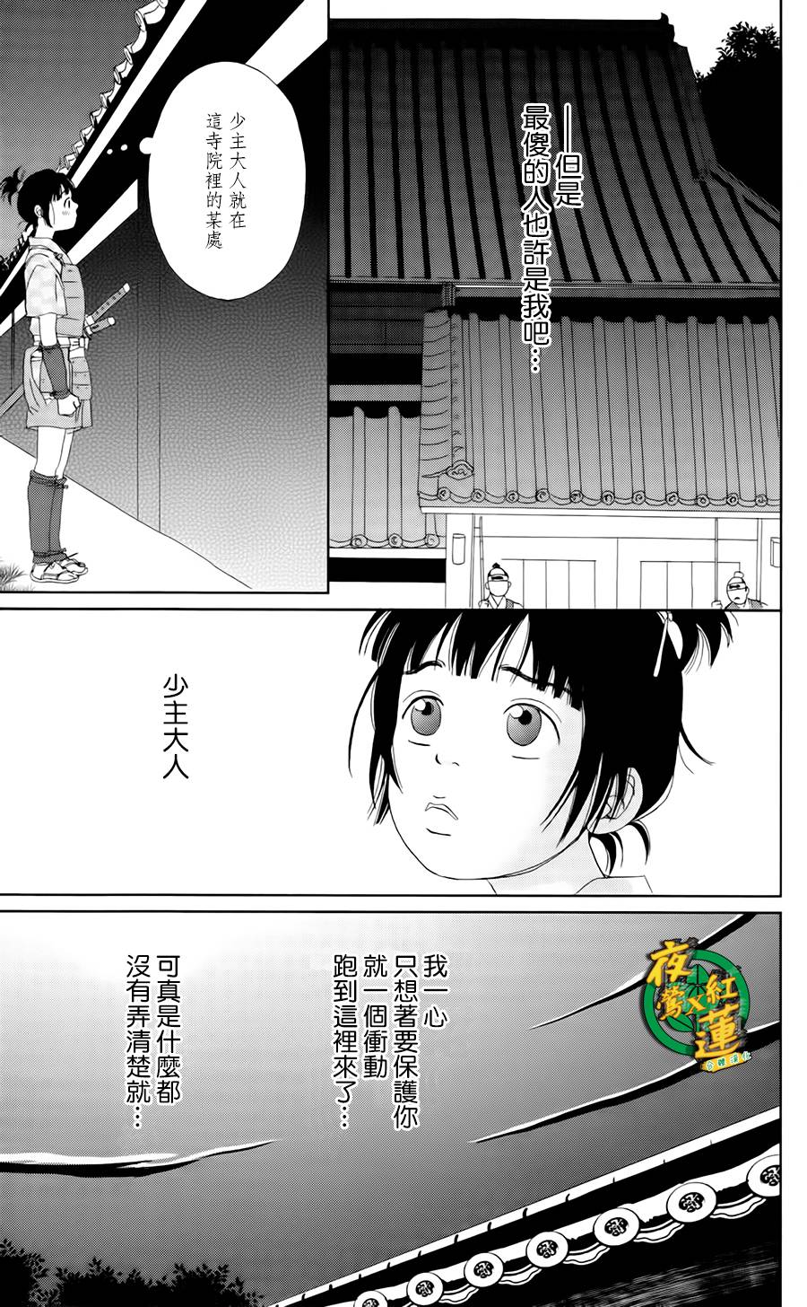 跑女战国行韩漫全集-第09话无删减无遮挡章节图片 