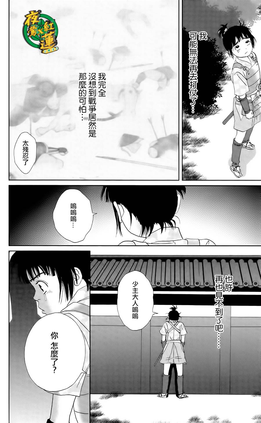 跑女战国行韩漫全集-第09话无删减无遮挡章节图片 