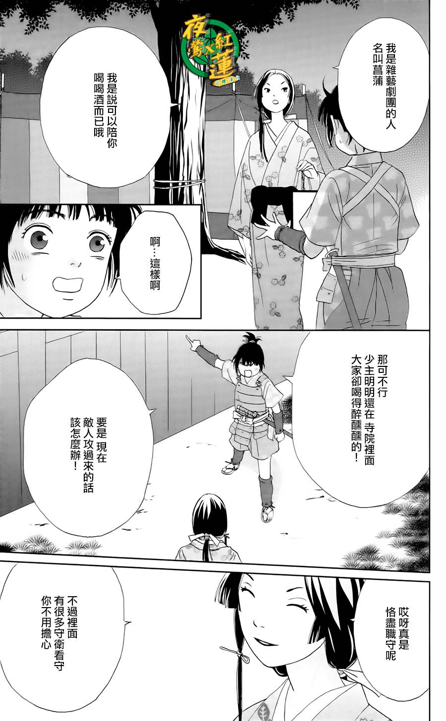 跑女战国行韩漫全集-第09话无删减无遮挡章节图片 