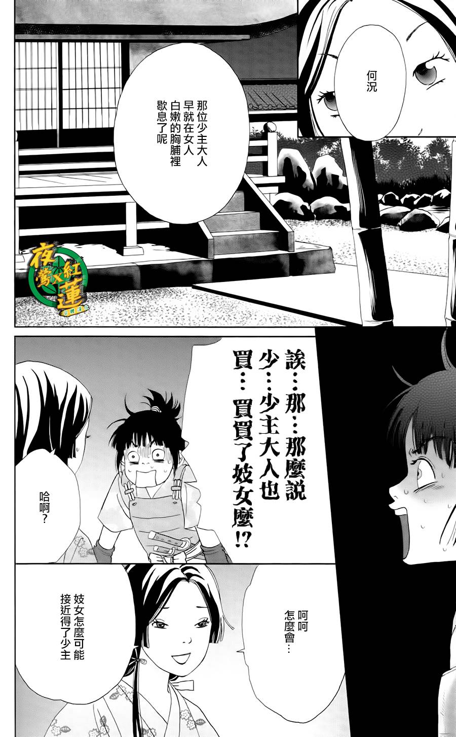 跑女战国行韩漫全集-第09话无删减无遮挡章节图片 