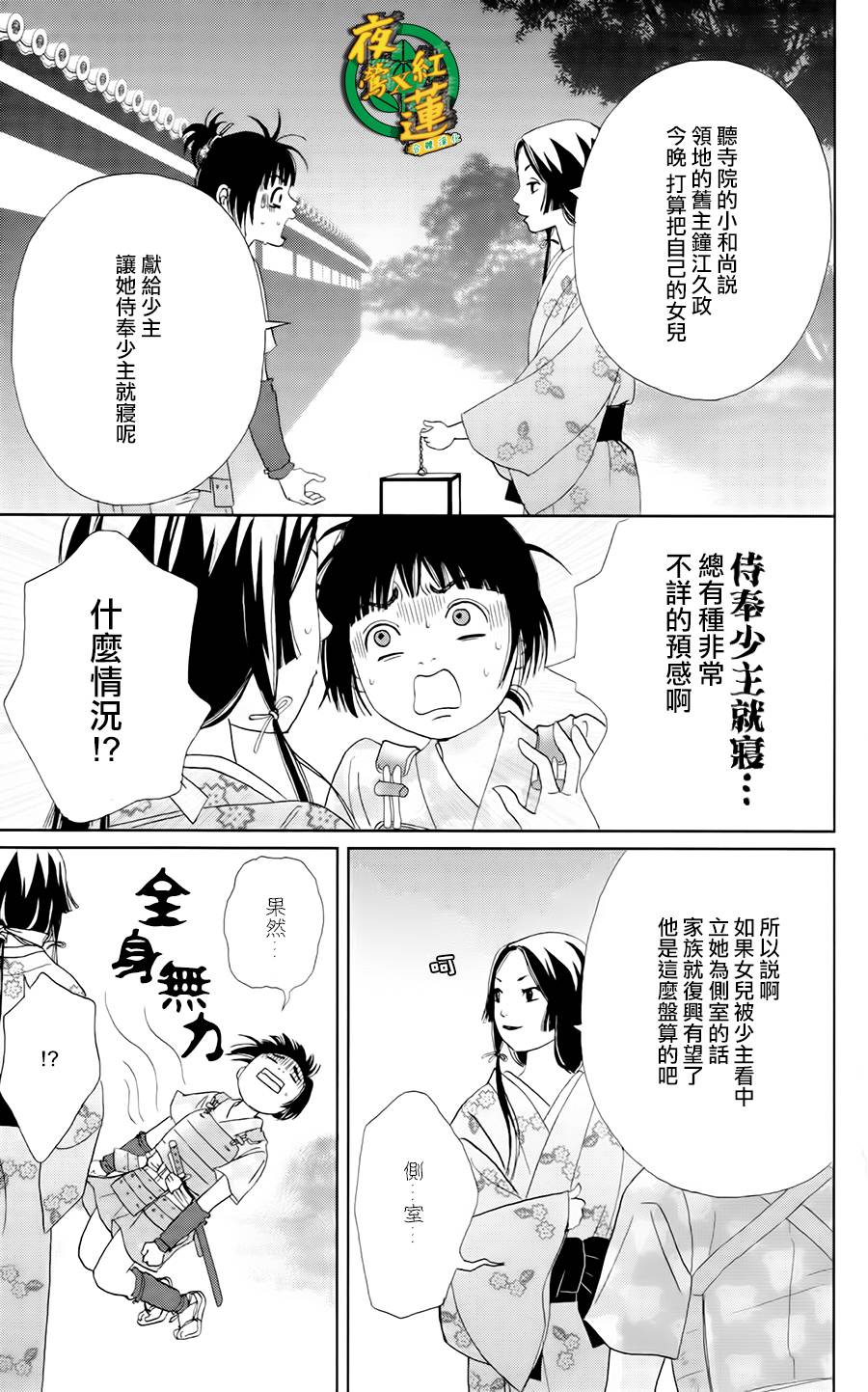 跑女战国行韩漫全集-第09话无删减无遮挡章节图片 