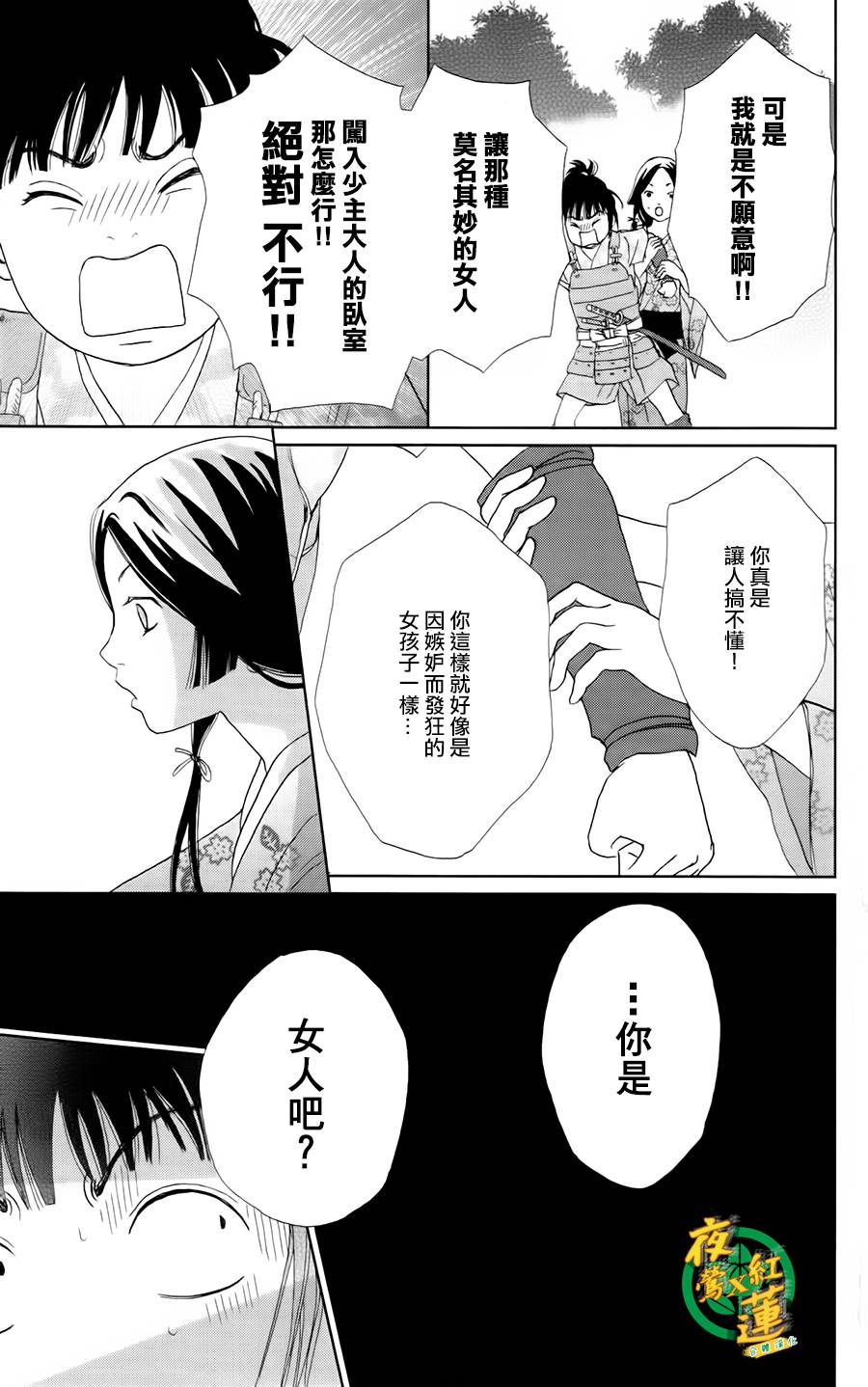 跑女战国行韩漫全集-第09话无删减无遮挡章节图片 