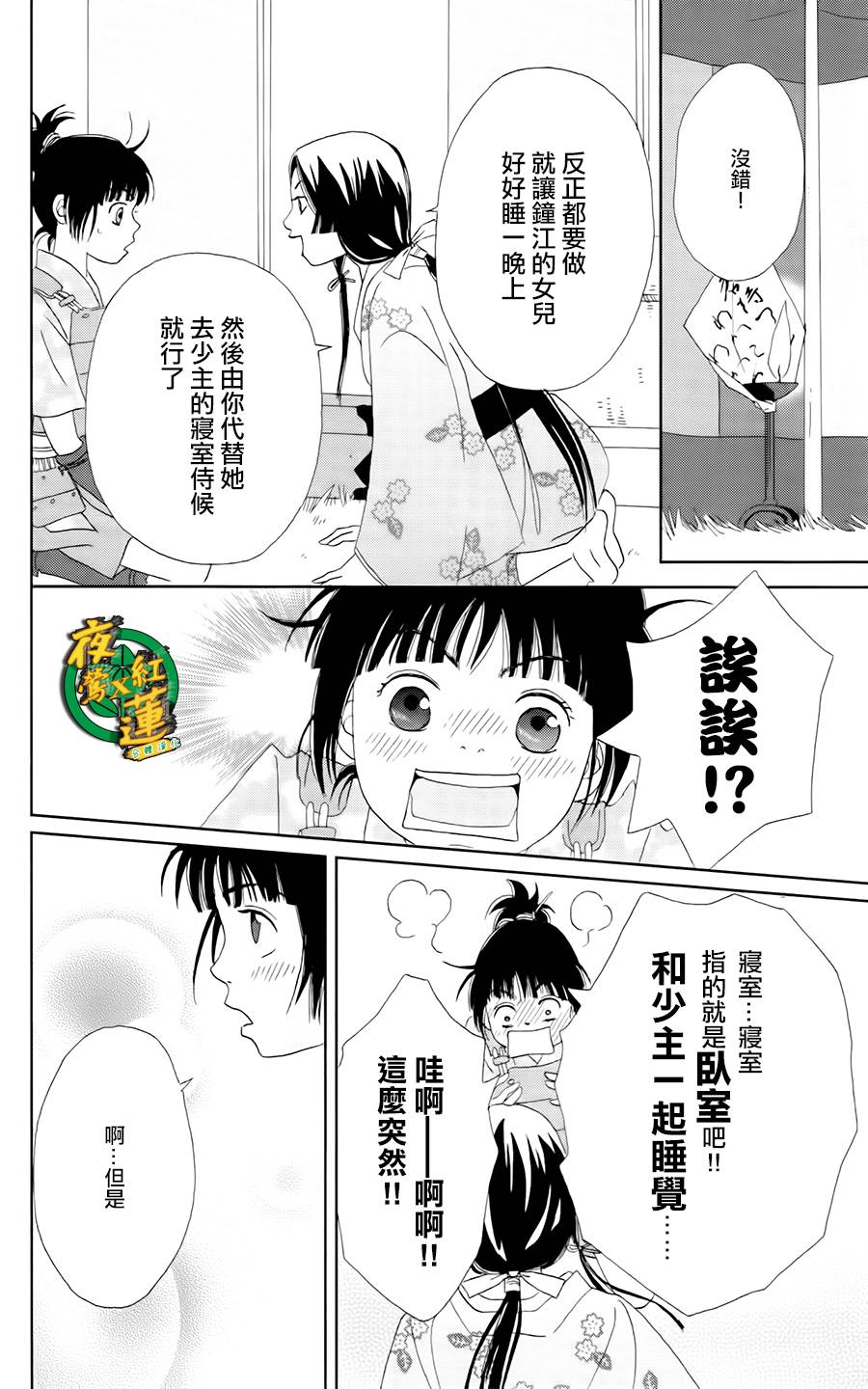 跑女战国行韩漫全集-第09话无删减无遮挡章节图片 
