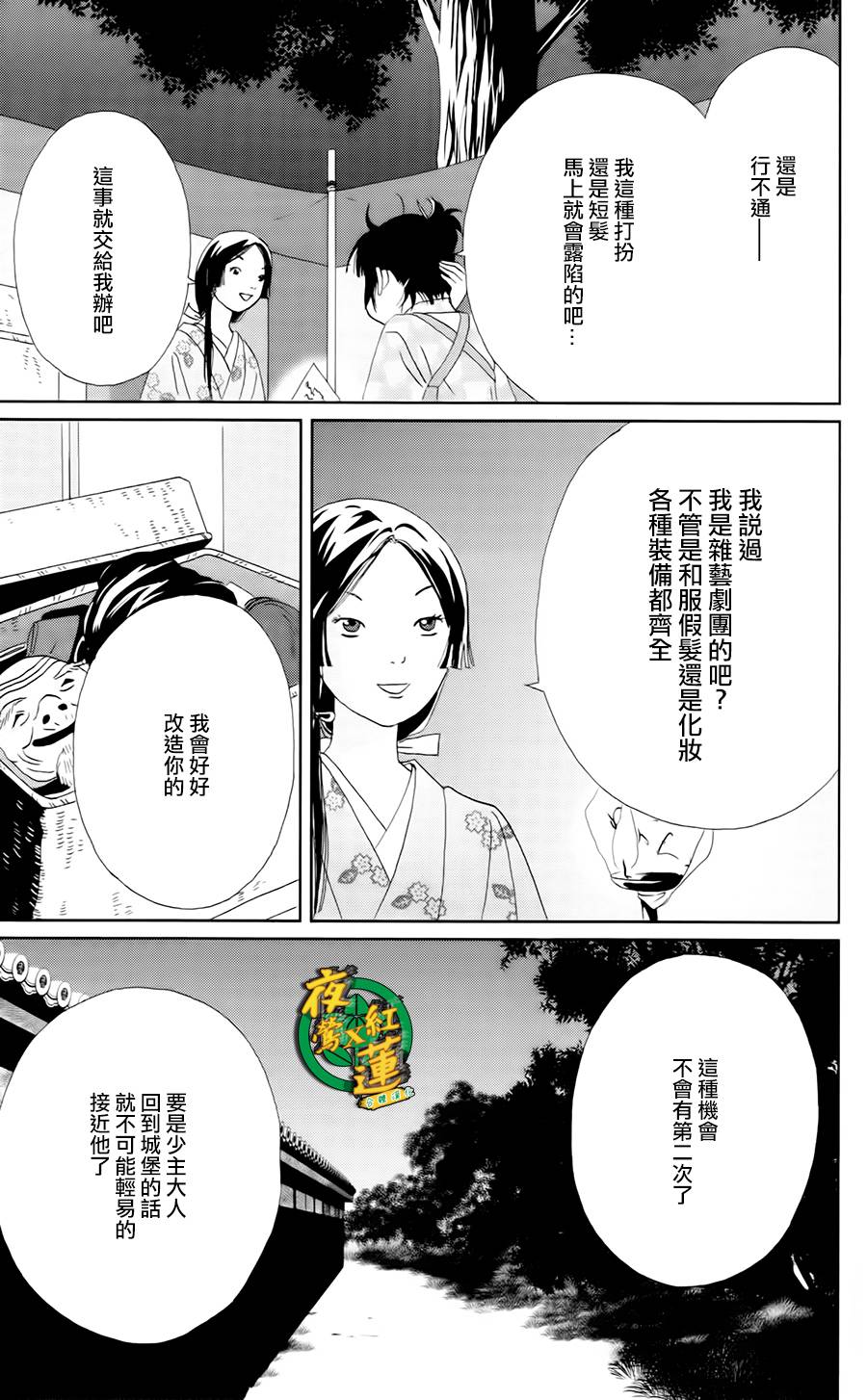 跑女战国行韩漫全集-第09话无删减无遮挡章节图片 