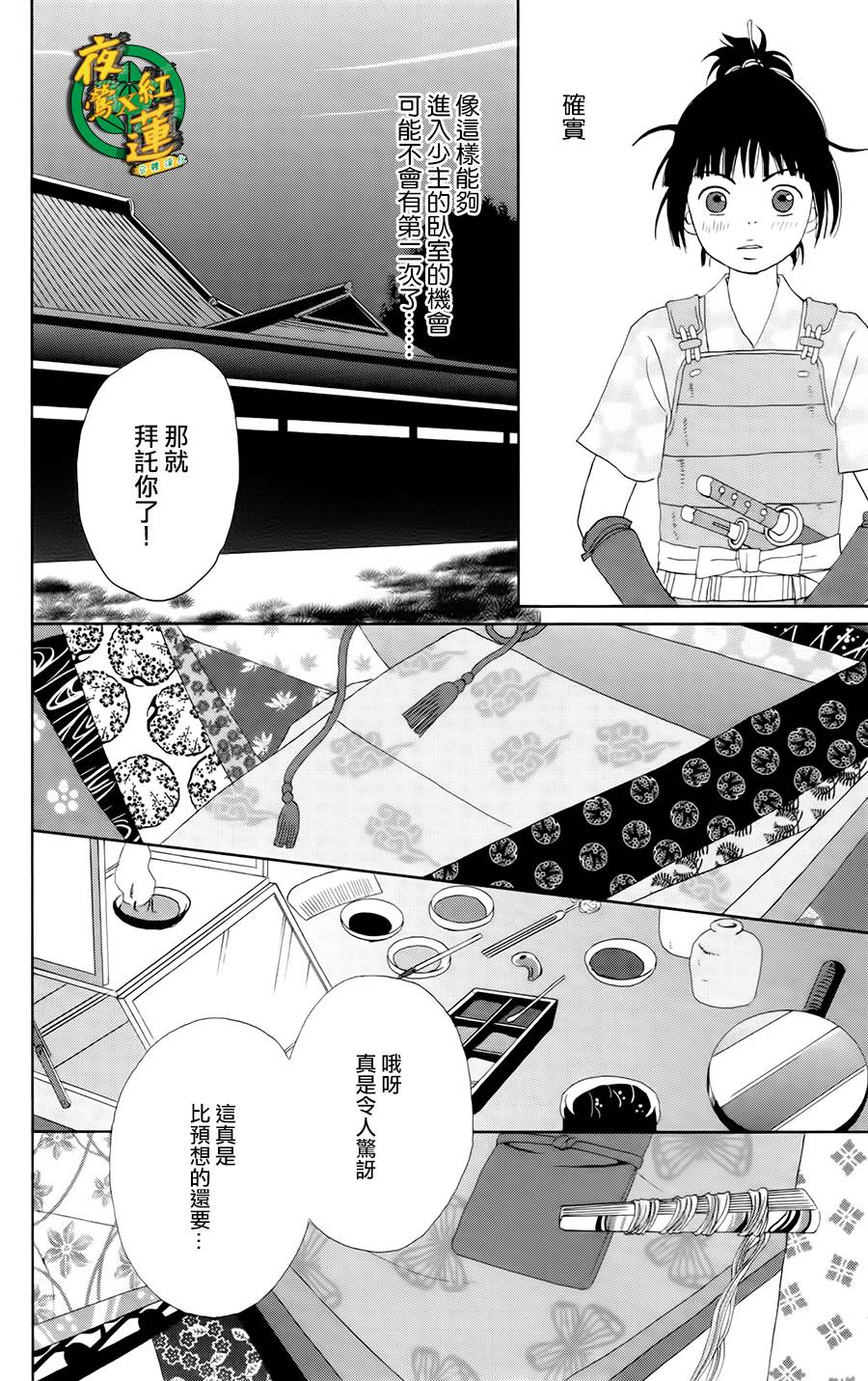 跑女战国行韩漫全集-第09话无删减无遮挡章节图片 