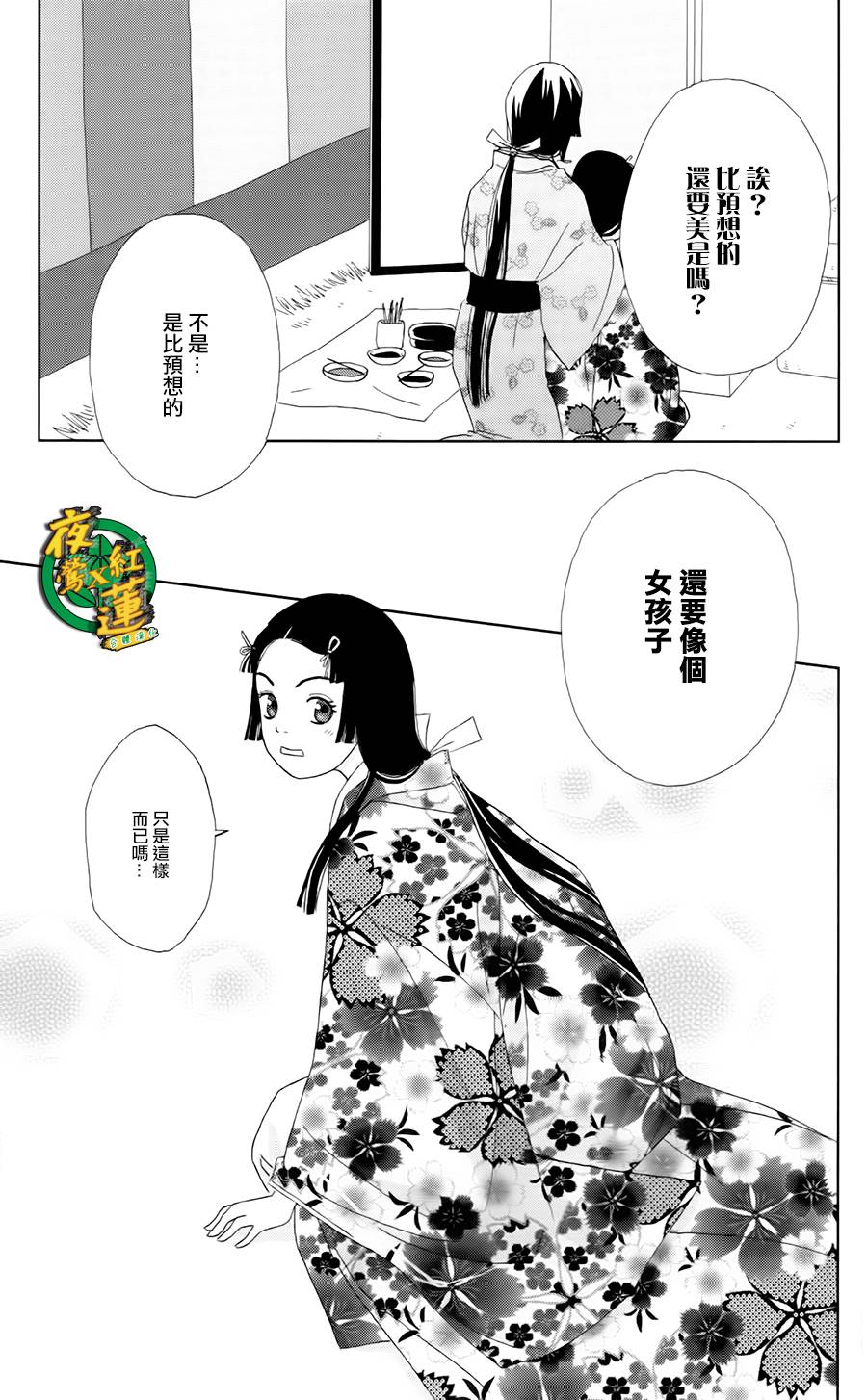 跑女战国行韩漫全集-第09话无删减无遮挡章节图片 