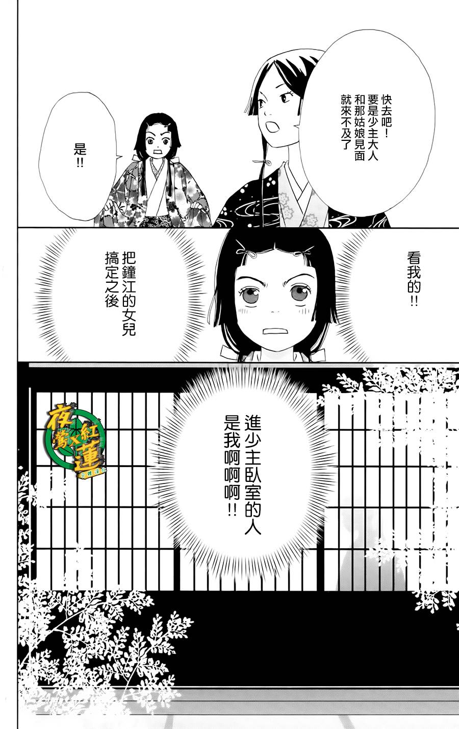 跑女战国行韩漫全集-第09话无删减无遮挡章节图片 