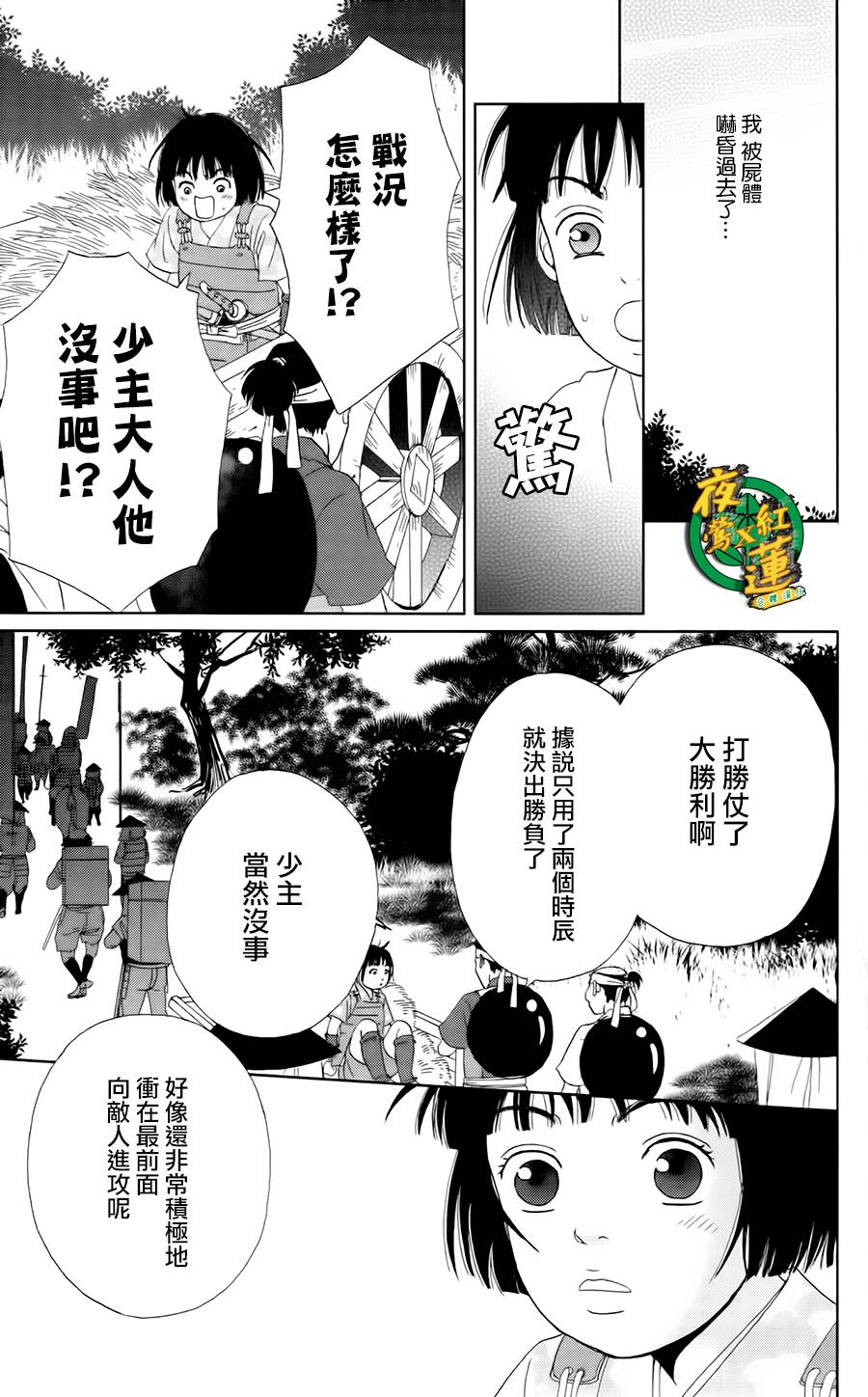 跑女战国行韩漫全集-第09话无删减无遮挡章节图片 