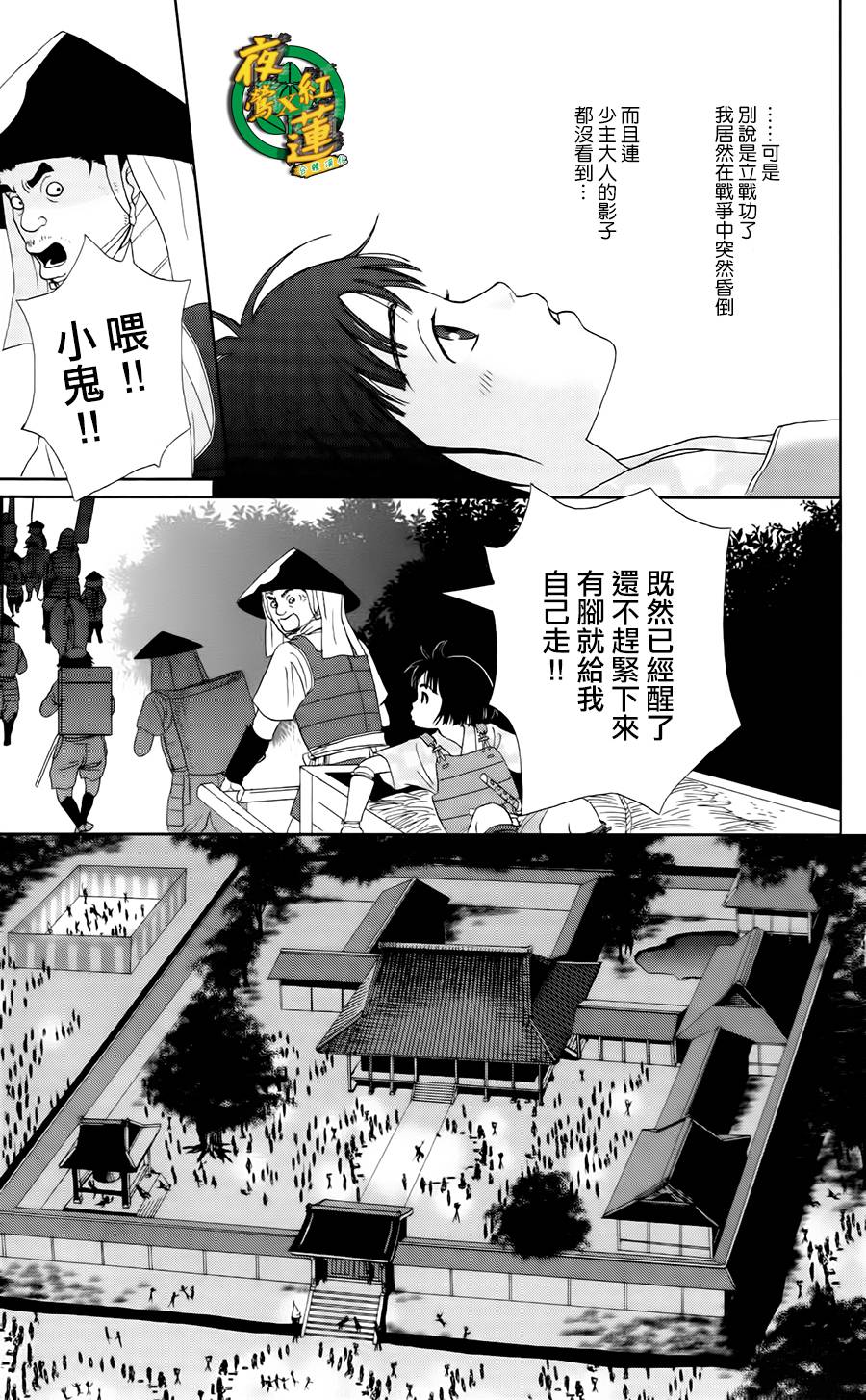 跑女战国行韩漫全集-第09话无删减无遮挡章节图片 
