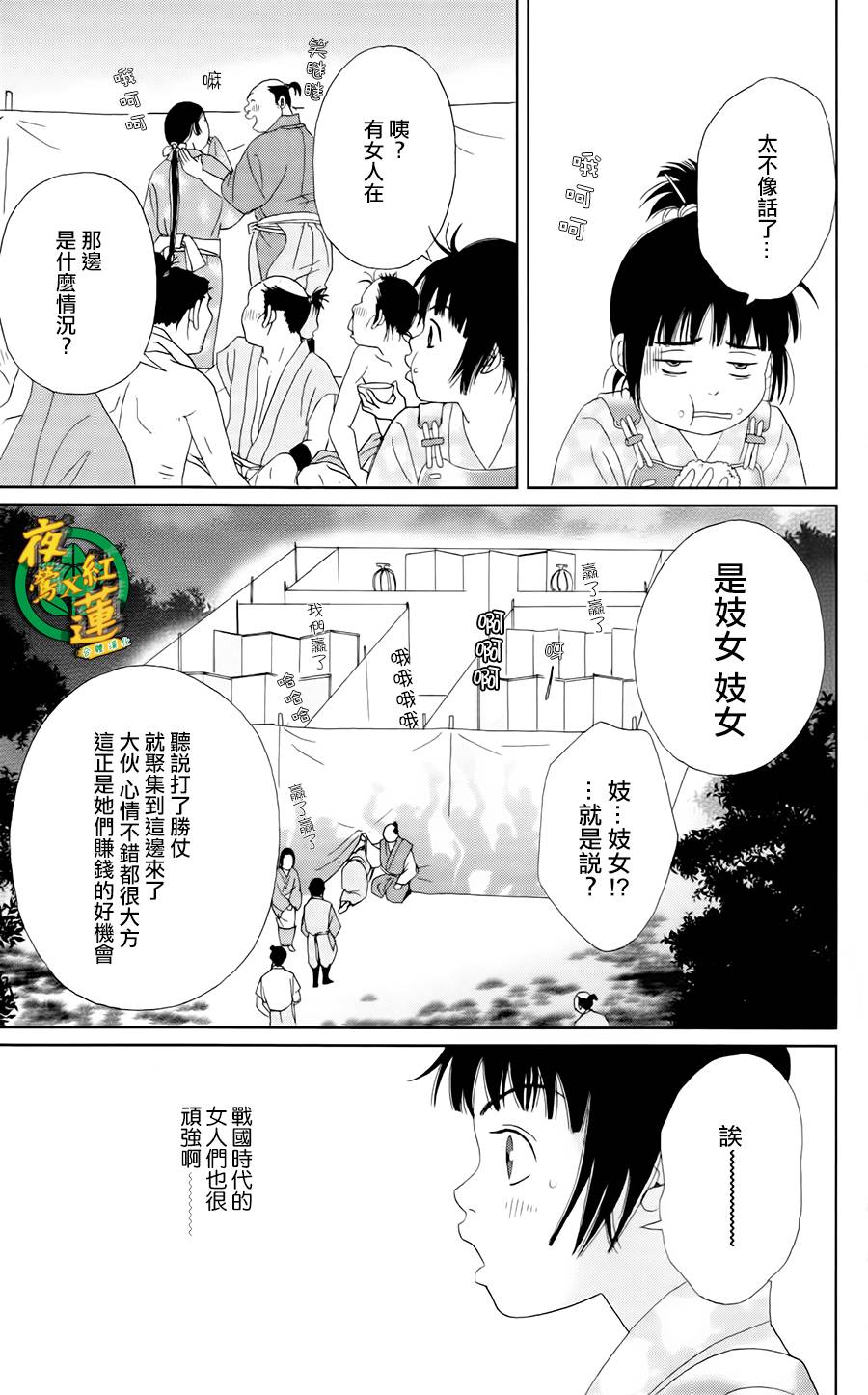 跑女战国行韩漫全集-第09话无删减无遮挡章节图片 