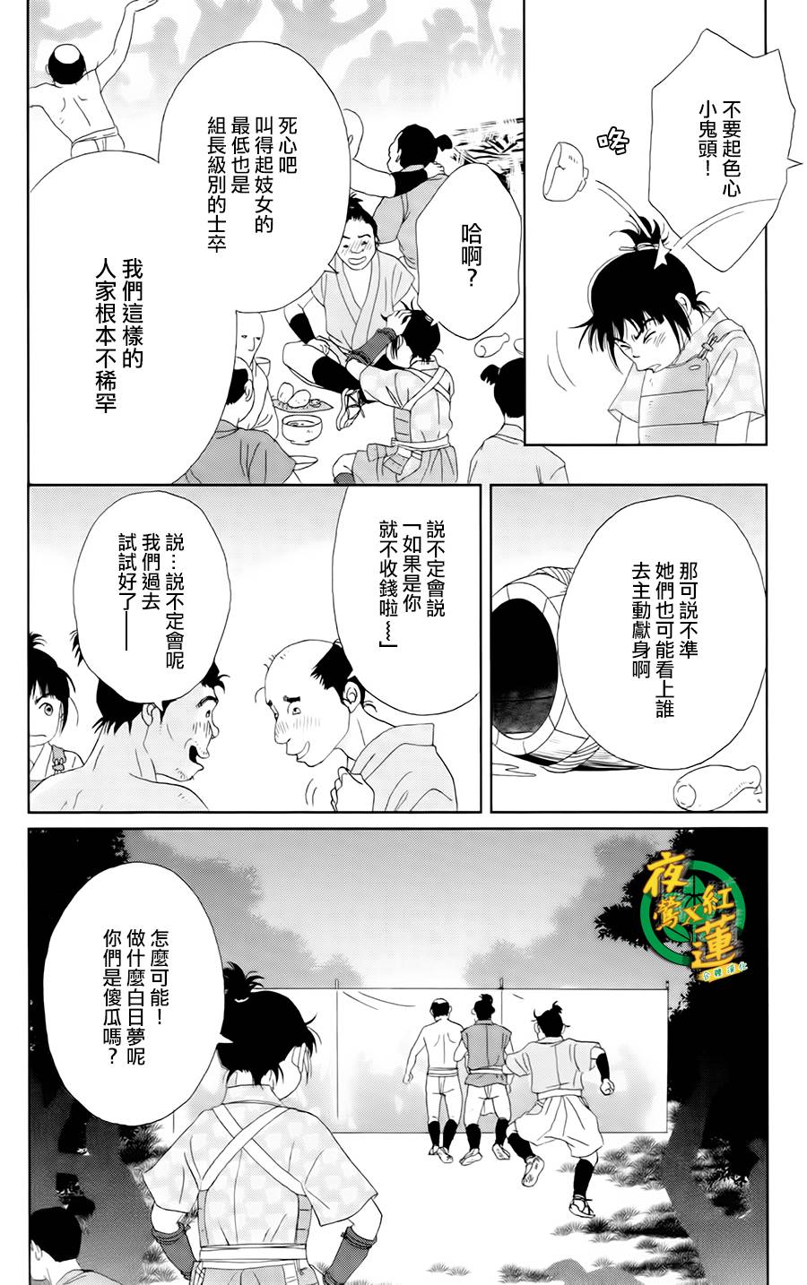 跑女战国行韩漫全集-第09话无删减无遮挡章节图片 