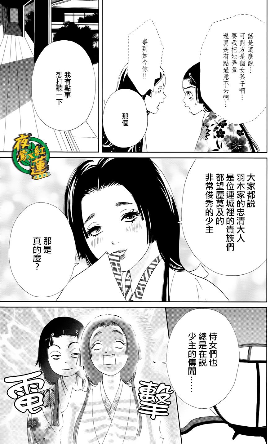 跑女战国行韩漫全集-第10话无删减无遮挡章节图片 