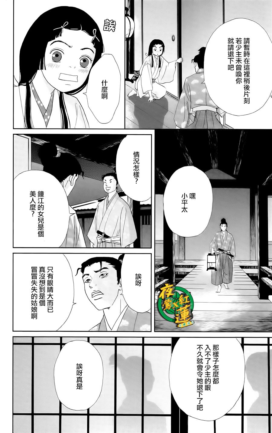跑女战国行韩漫全集-第10话无删减无遮挡章节图片 