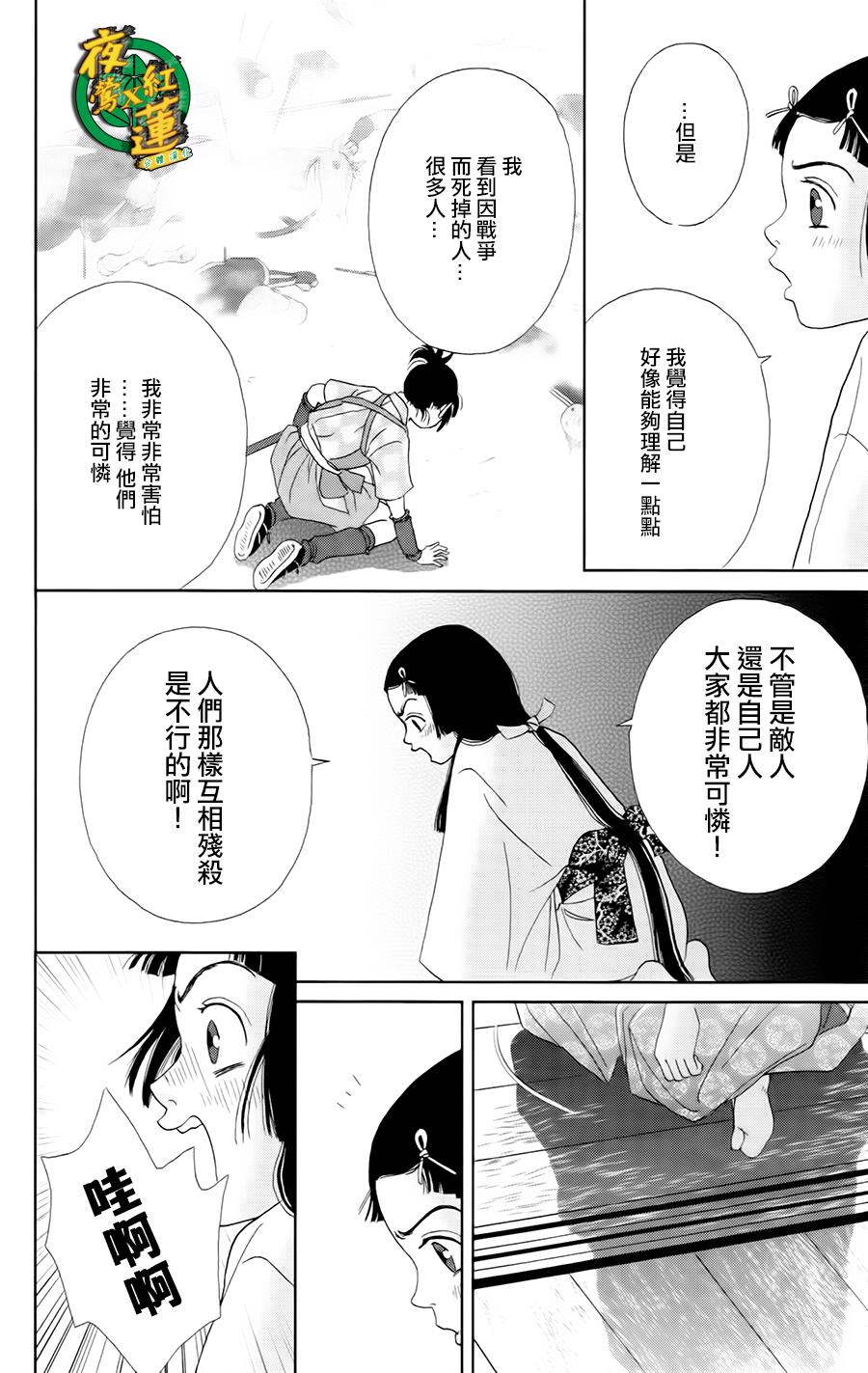 跑女战国行韩漫全集-第10话无删减无遮挡章节图片 