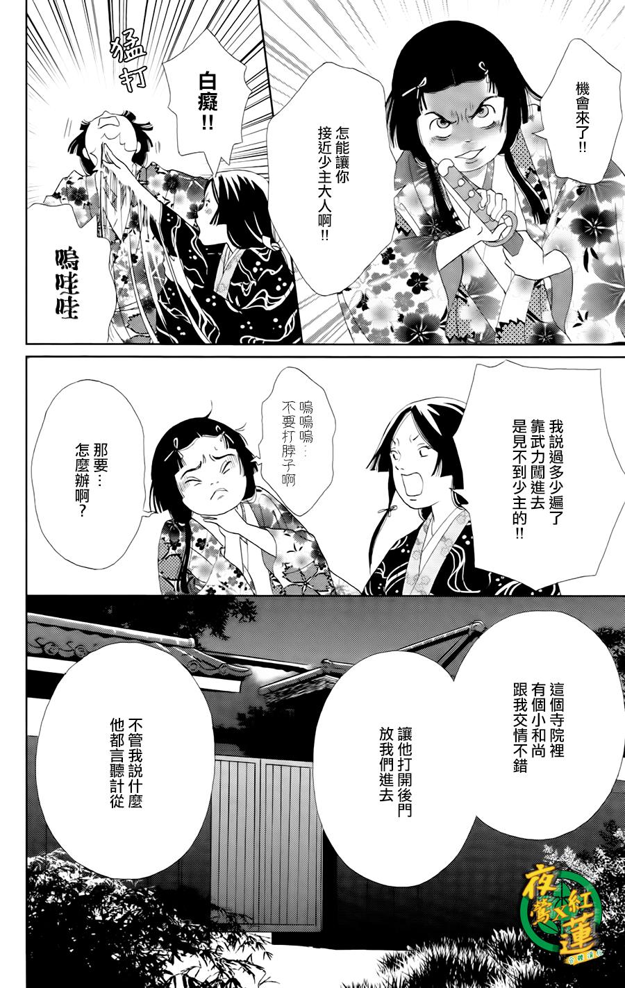 跑女战国行韩漫全集-第10话无删减无遮挡章节图片 