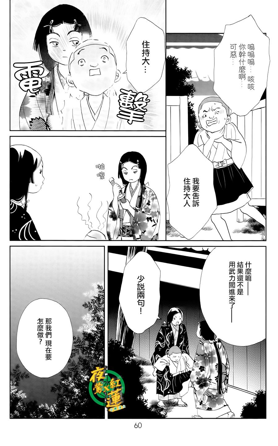 跑女战国行韩漫全集-第10话无删减无遮挡章节图片 
