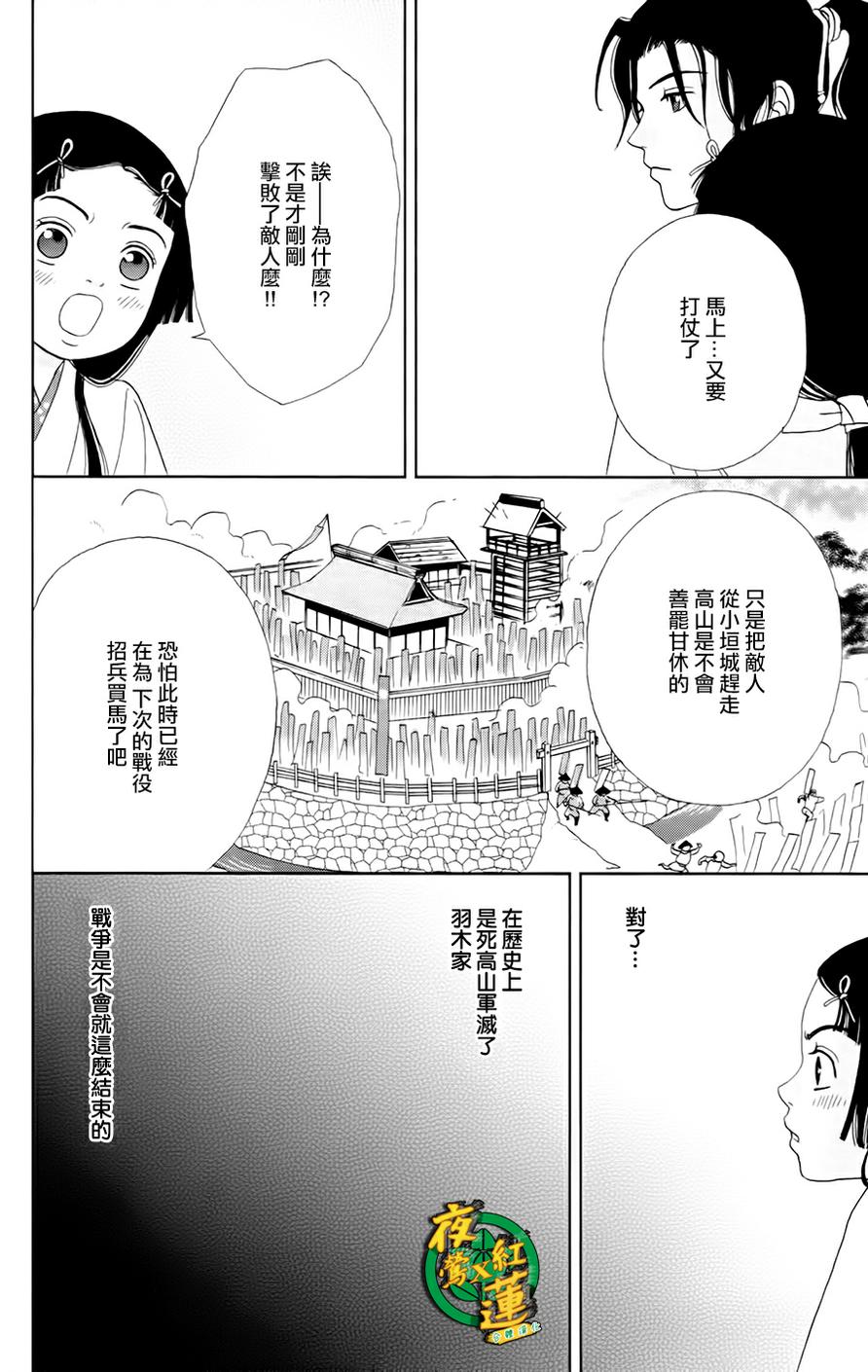 跑女战国行韩漫全集-第11话无删减无遮挡章节图片 