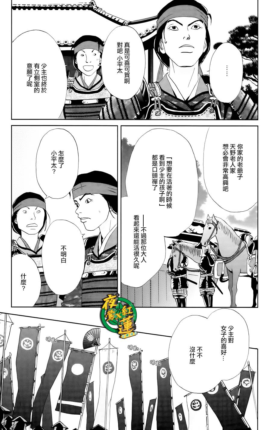 跑女战国行韩漫全集-第12话无删减无遮挡章节图片 
