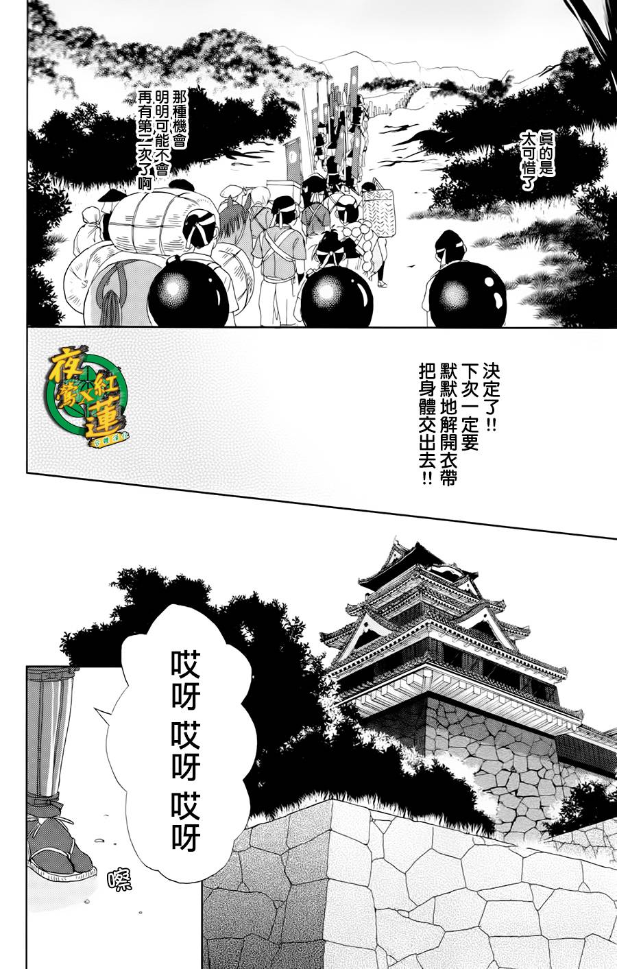 跑女战国行韩漫全集-第12话无删减无遮挡章节图片 