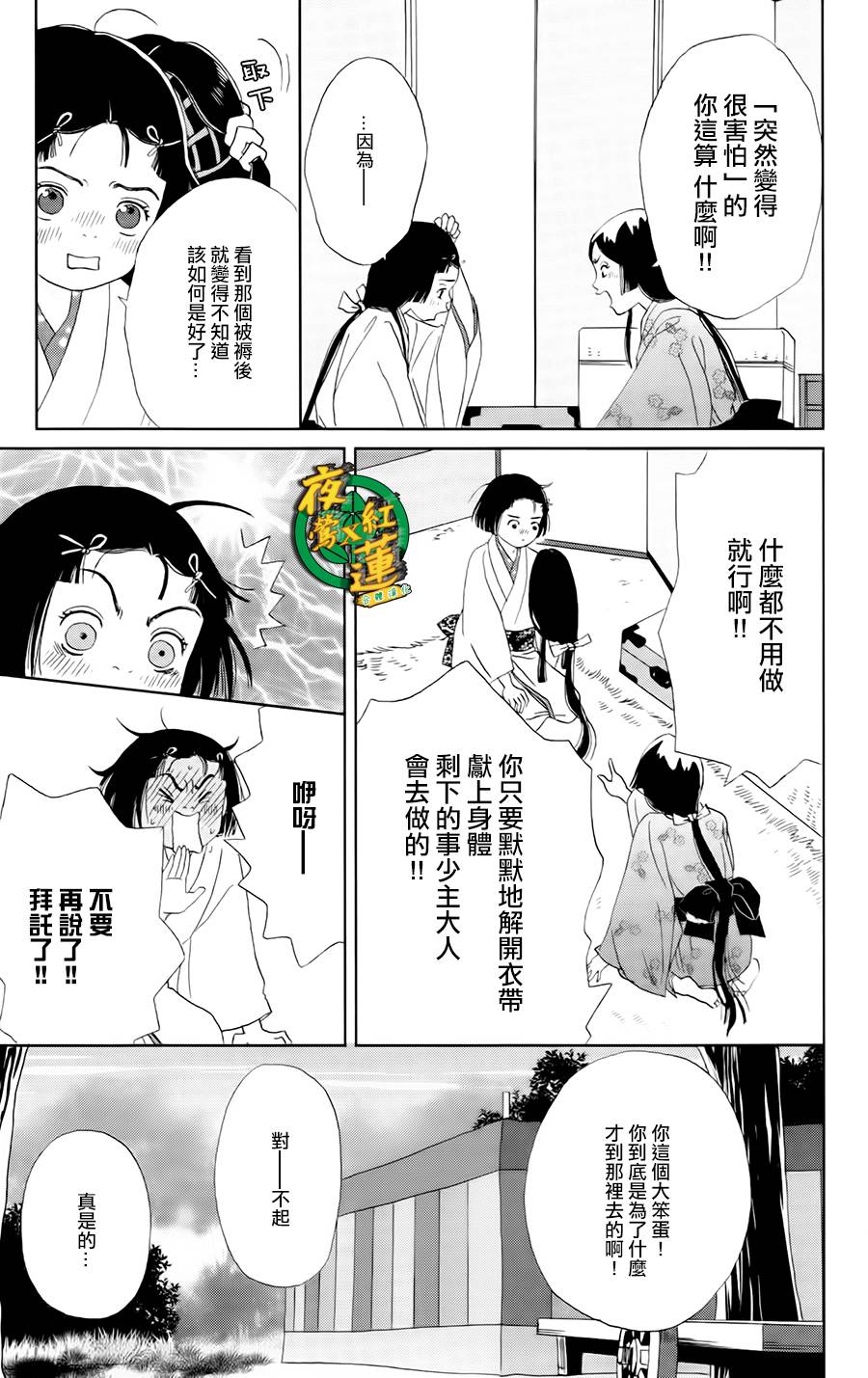 跑女战国行韩漫全集-第12话无删减无遮挡章节图片 
