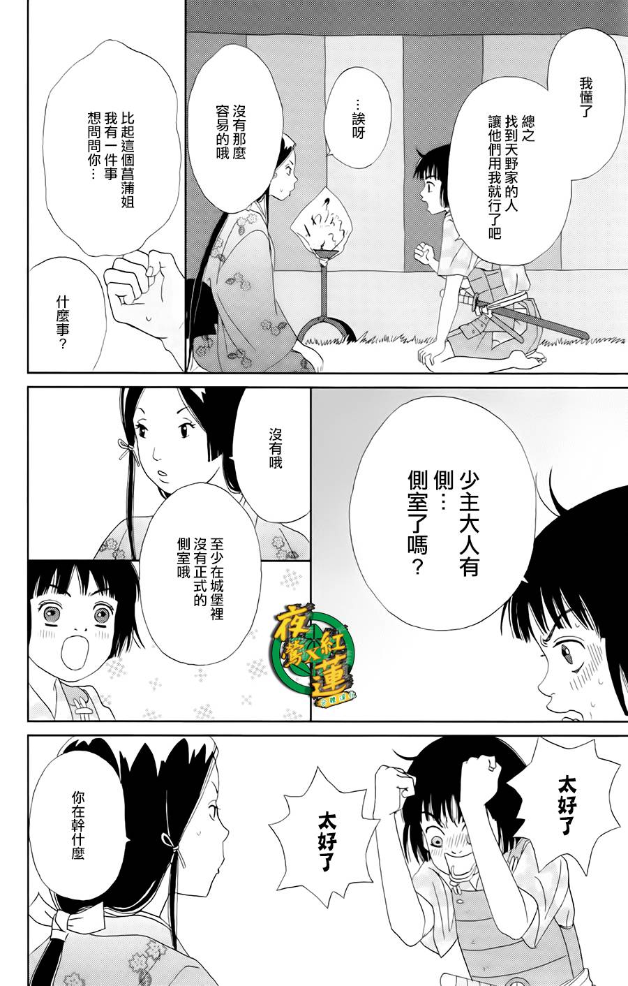 跑女战国行韩漫全集-第12话无删减无遮挡章节图片 