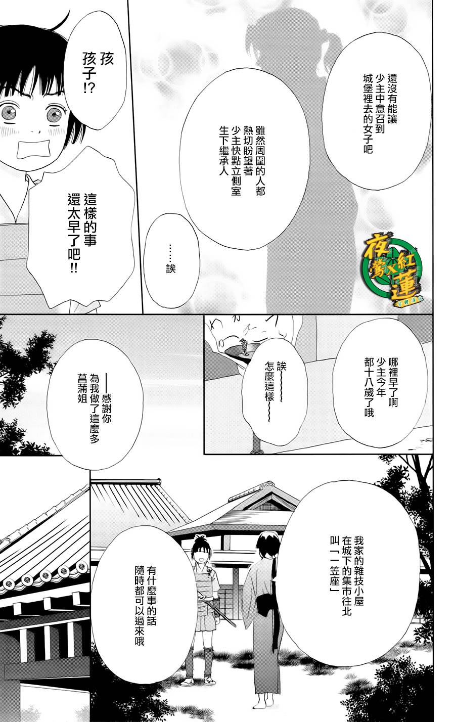跑女战国行韩漫全集-第12话无删减无遮挡章节图片 