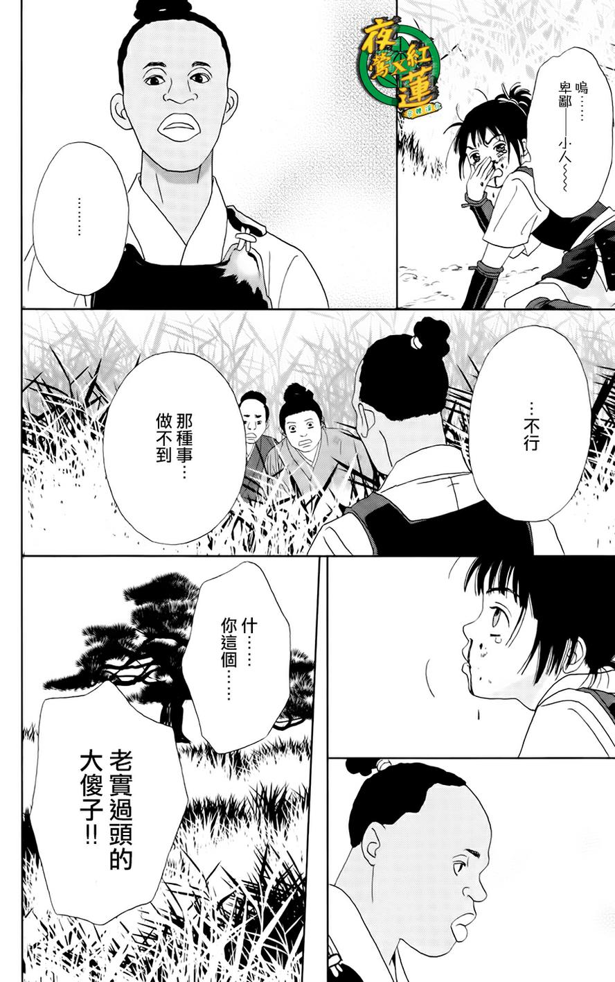 跑女战国行韩漫全集-第13话无删减无遮挡章节图片 