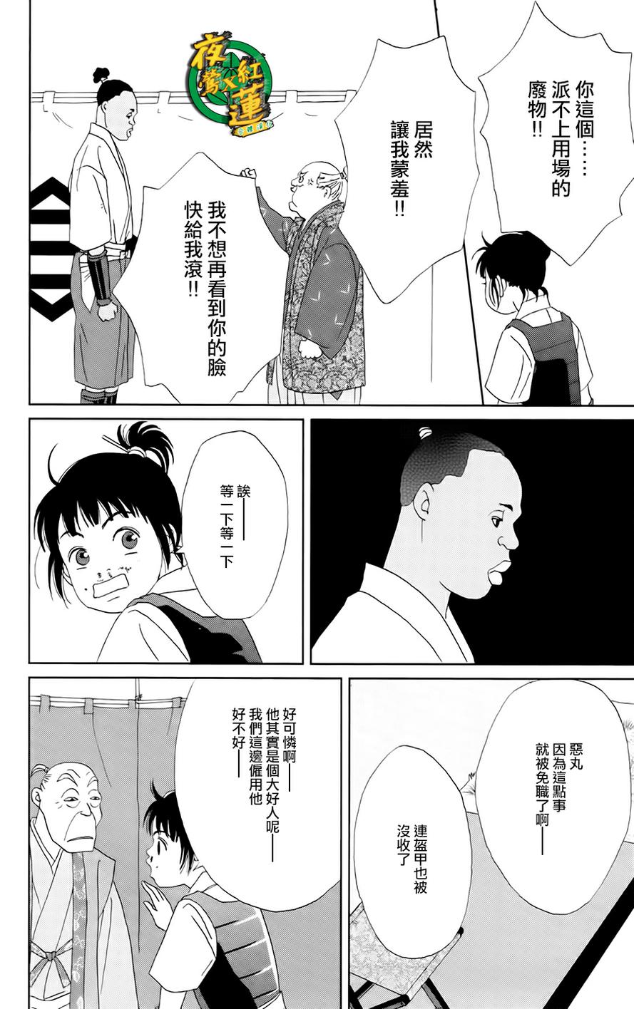 跑女战国行韩漫全集-第13话无删减无遮挡章节图片 
