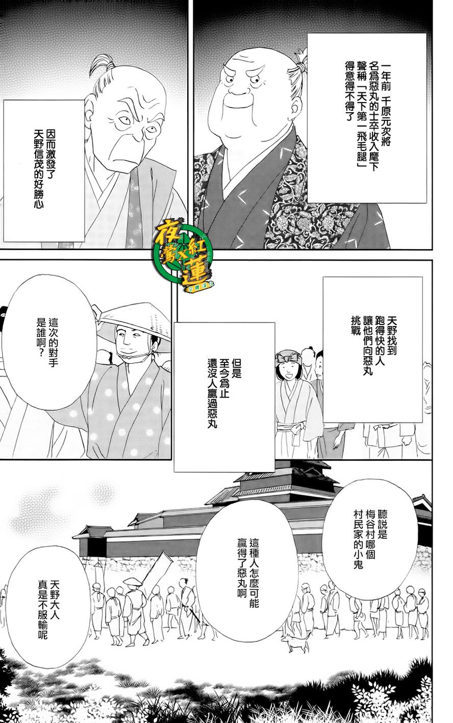 跑女战国行韩漫全集-第13话无删减无遮挡章节图片 