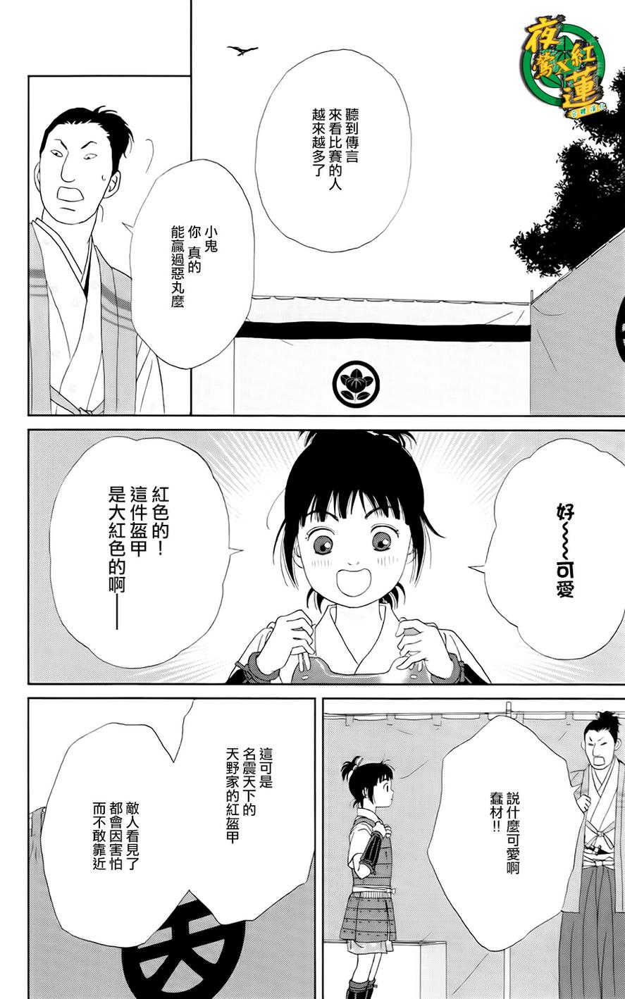 跑女战国行韩漫全集-第13话无删减无遮挡章节图片 