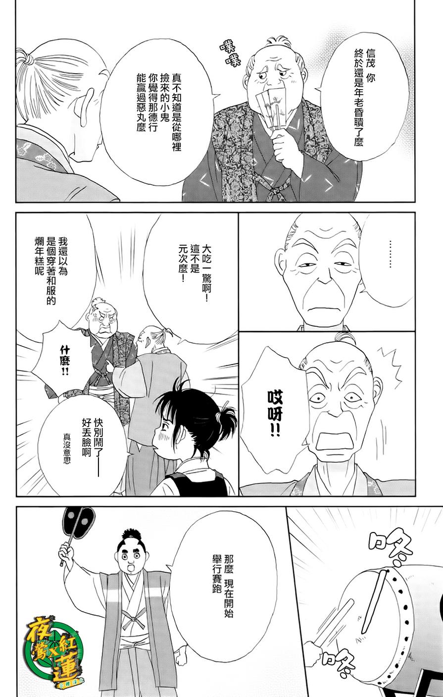 跑女战国行韩漫全集-第13话无删减无遮挡章节图片 