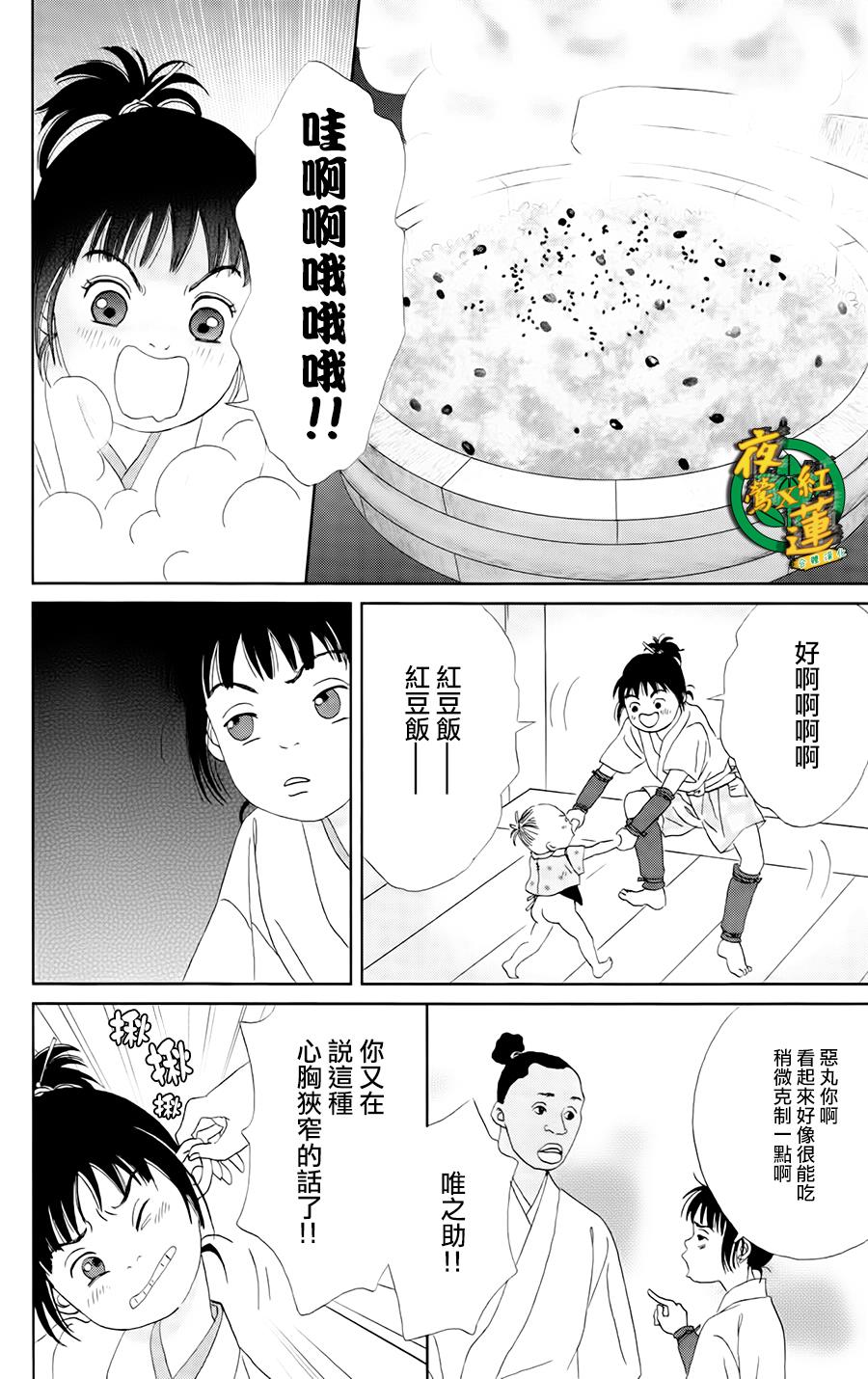 跑女战国行韩漫全集-第14话无删减无遮挡章节图片 