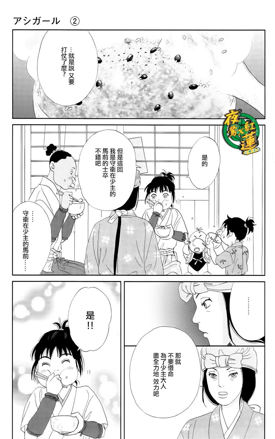 跑女战国行韩漫全集-第14话无删减无遮挡章节图片 