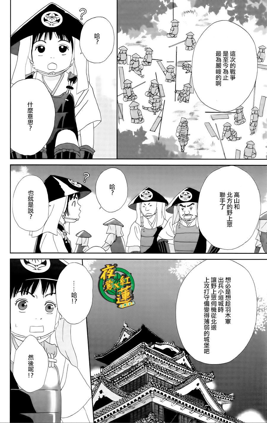 跑女战国行韩漫全集-第14话无删减无遮挡章节图片 