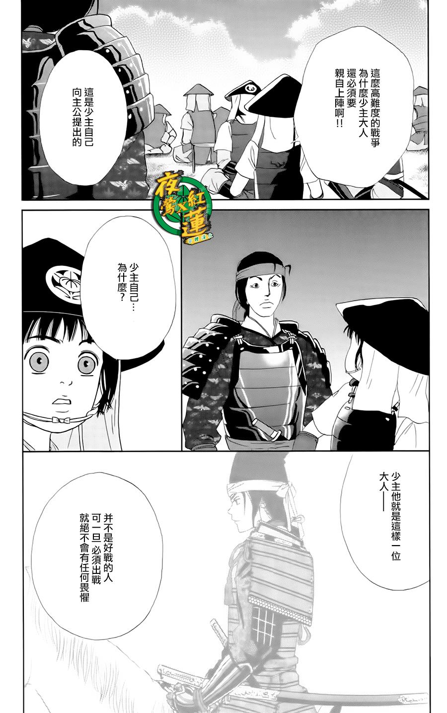 跑女战国行韩漫全集-第14话无删减无遮挡章节图片 