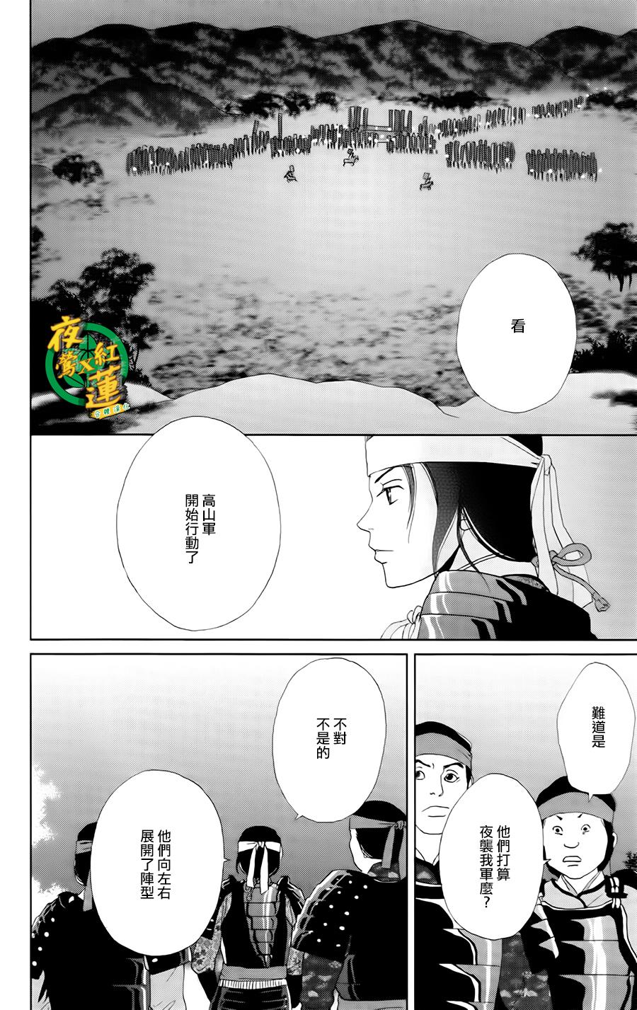 跑女战国行韩漫全集-第14话无删减无遮挡章节图片 