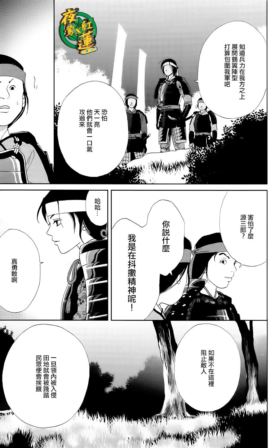 跑女战国行韩漫全集-第14话无删减无遮挡章节图片 