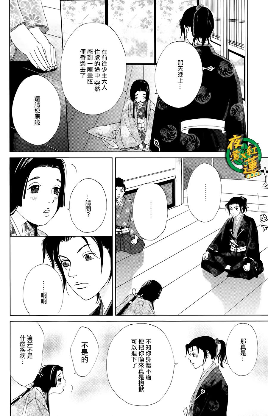 跑女战国行韩漫全集-第14话无删减无遮挡章节图片 
