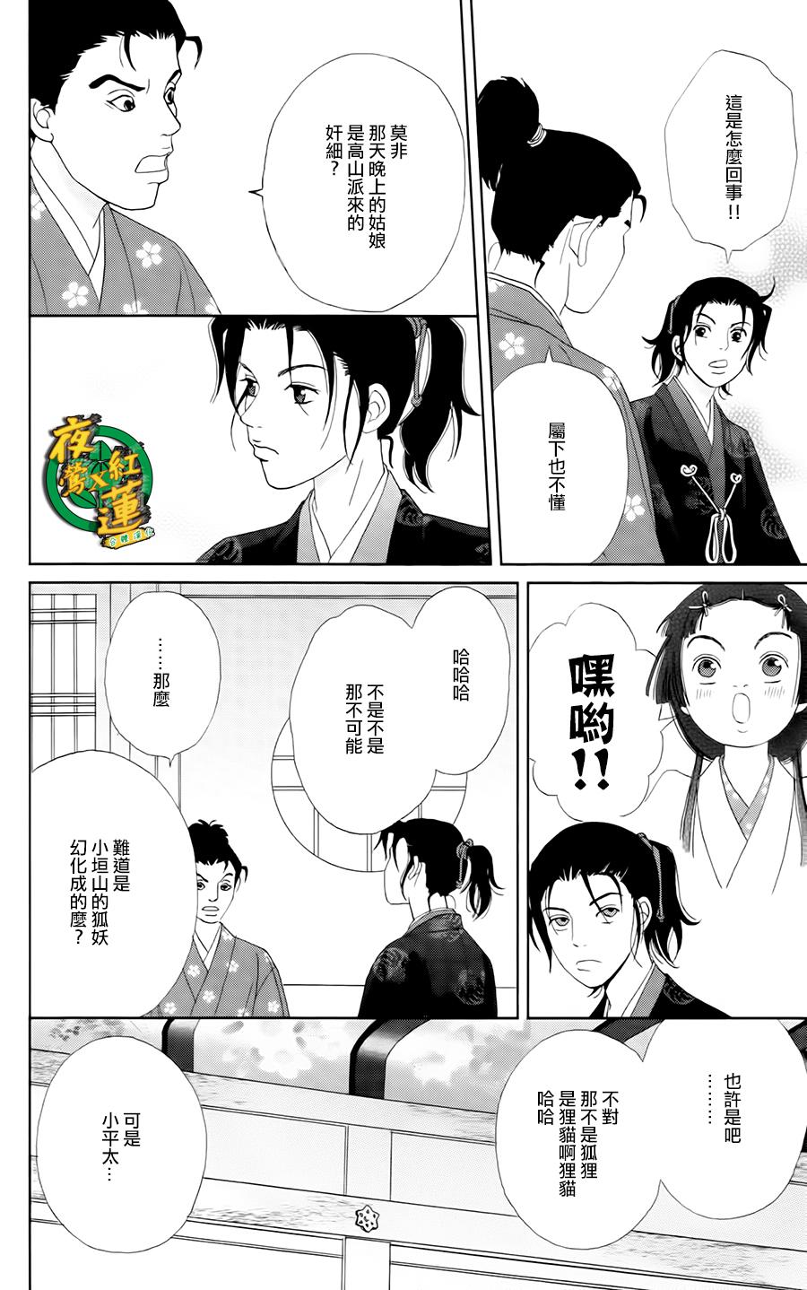 跑女战国行韩漫全集-第14话无删减无遮挡章节图片 
