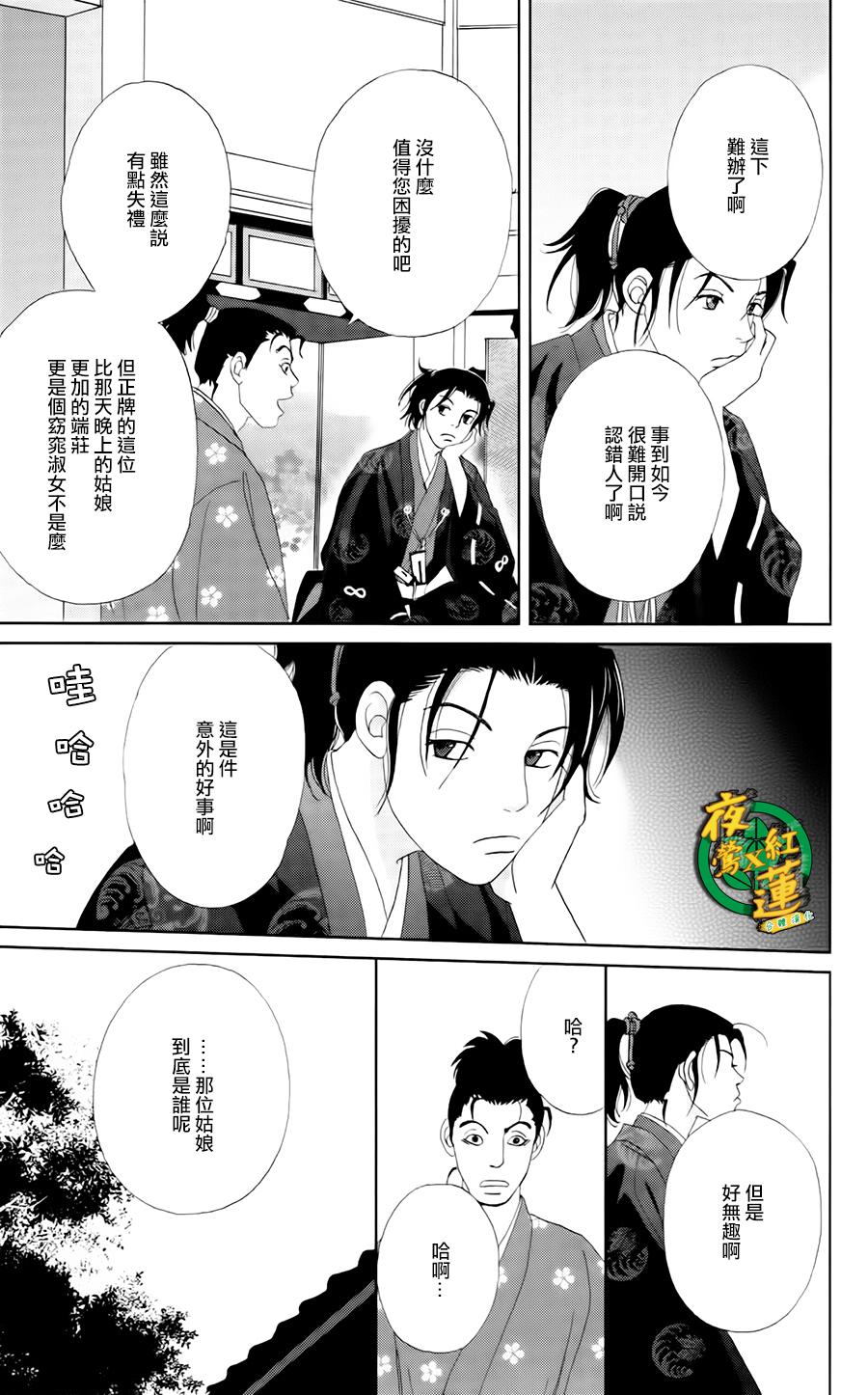 跑女战国行韩漫全集-第14话无删减无遮挡章节图片 