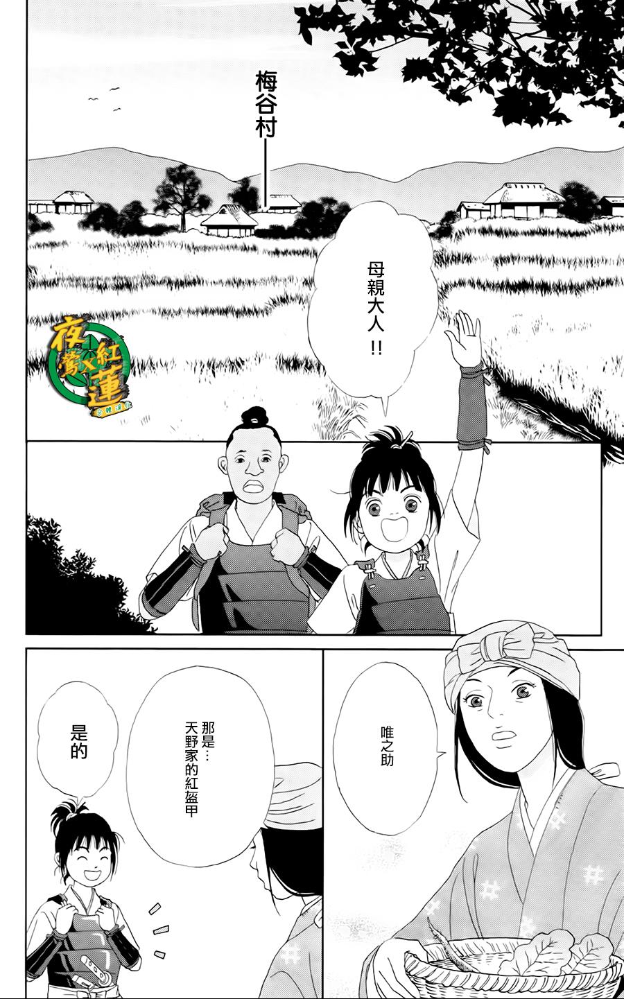 跑女战国行韩漫全集-第14话无删减无遮挡章节图片 