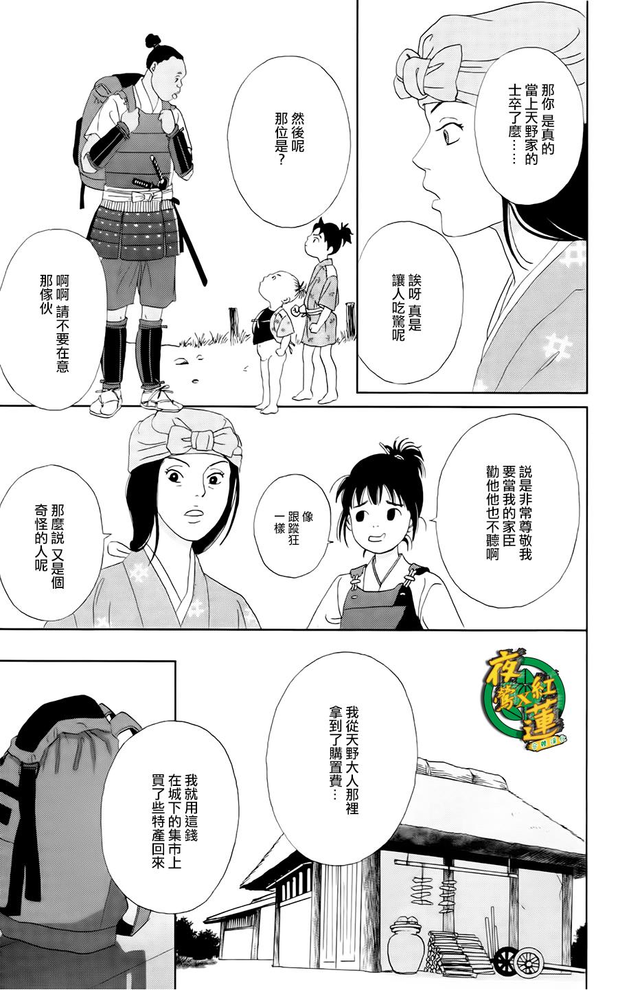 跑女战国行韩漫全集-第14话无删减无遮挡章节图片 