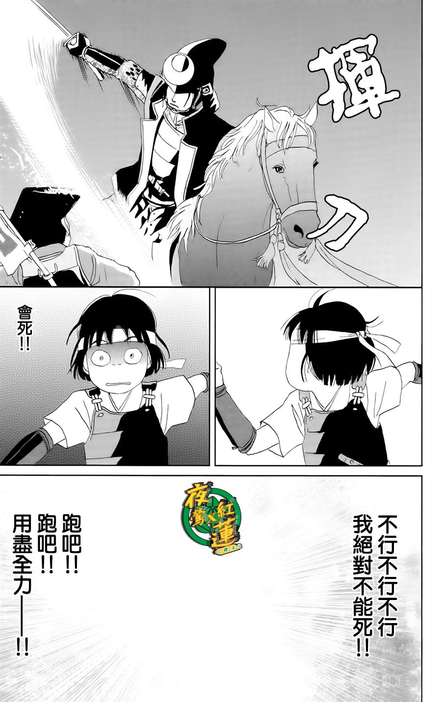 跑女战国行韩漫全集-第16话无删减无遮挡章节图片 