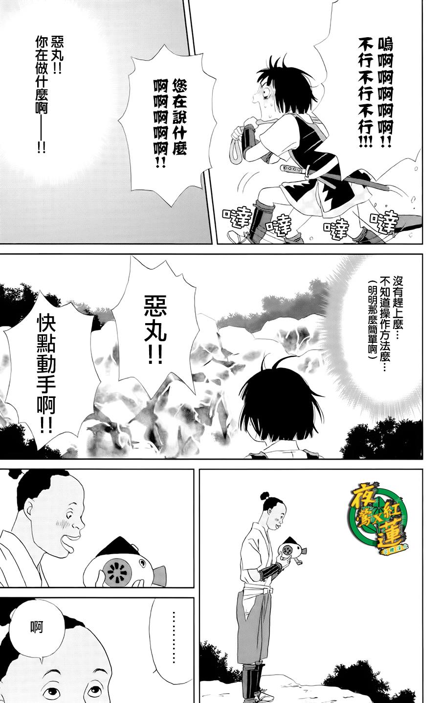 跑女战国行韩漫全集-第16话无删减无遮挡章节图片 