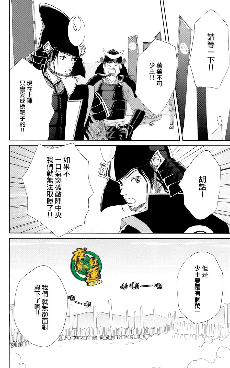 跑女战国行韩漫全集-第16话无删减无遮挡章节图片 