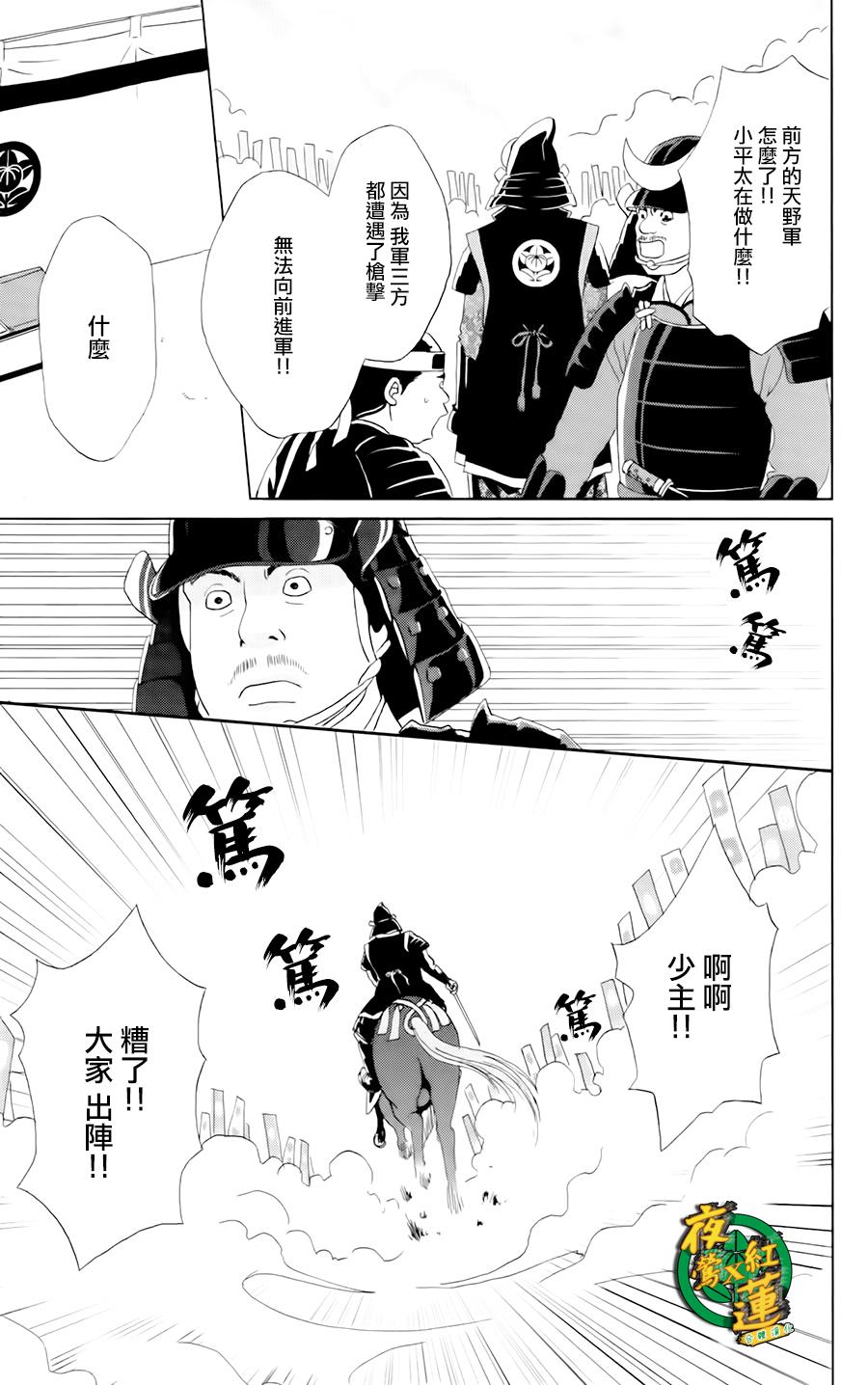 跑女战国行韩漫全集-第16话无删减无遮挡章节图片 