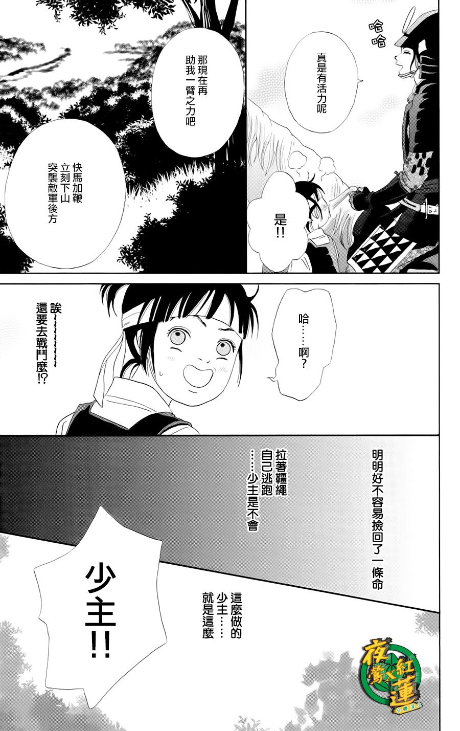 跑女战国行韩漫全集-第17话无删减无遮挡章节图片 