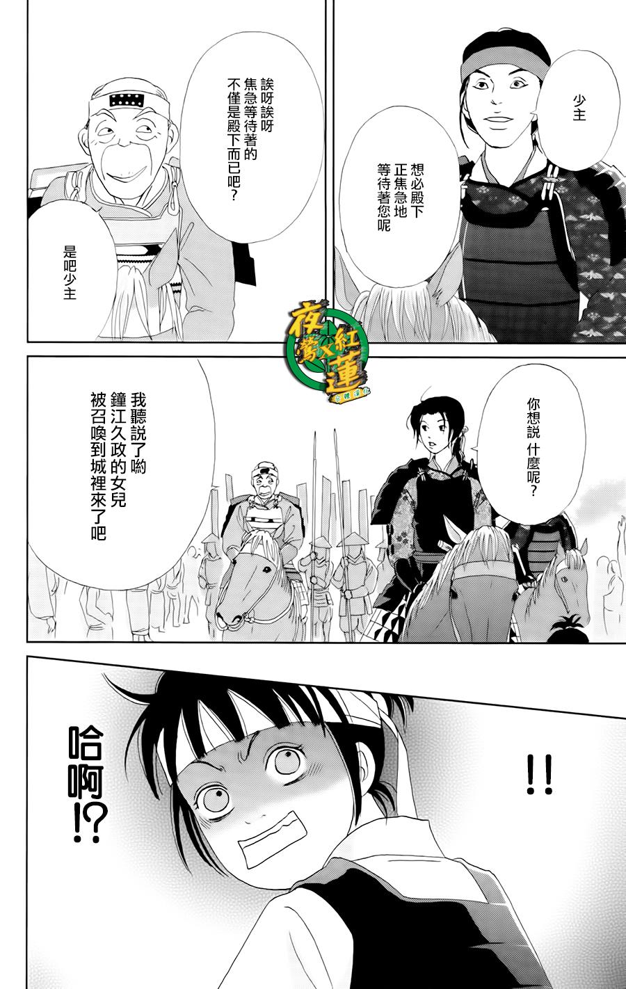 跑女战国行韩漫全集-第17话无删减无遮挡章节图片 